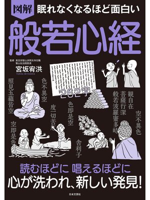 眠れなくなるほど面白い 図解シリーズ - Kanda Town Library - OverDrive